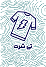 تی شرت