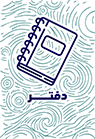 دفتر