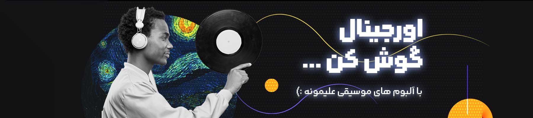 آلبوم های موسیقی اورجینال