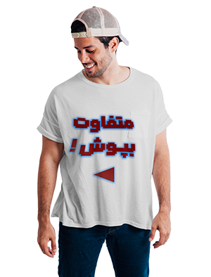 تی شرت های فروشی